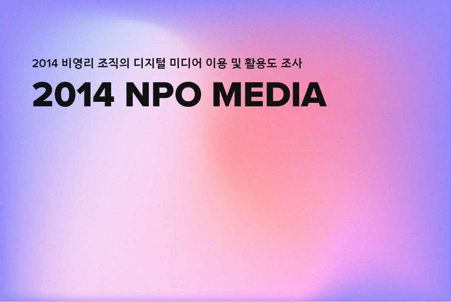 2014 NPO MEDIA 파일명