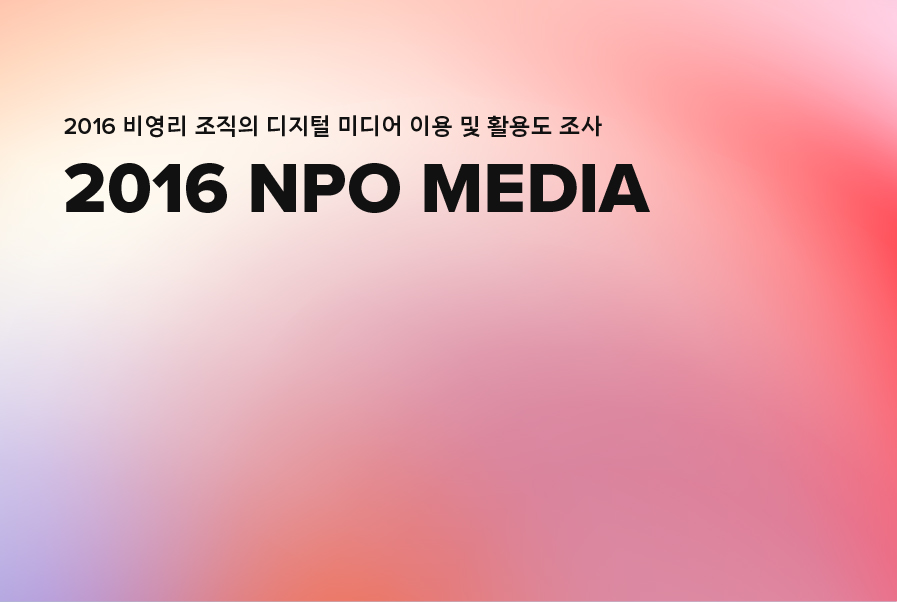 2016 NPO MEDIA